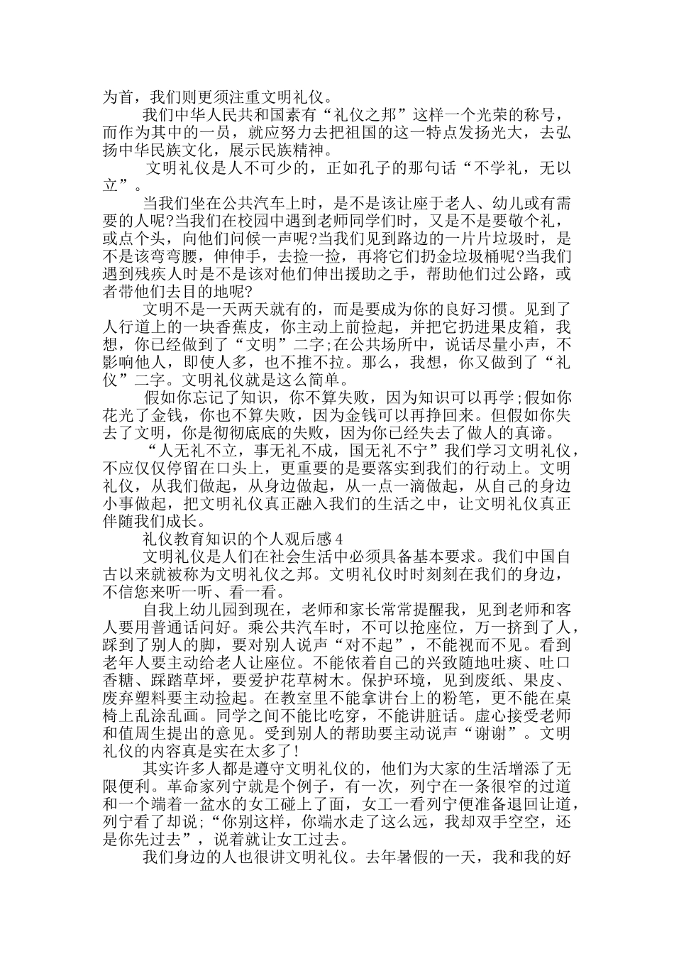 礼仪教育知识的个人观后感5篇_第3页