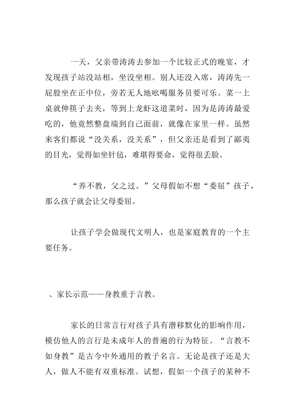 礼仪教育要先行_第2页