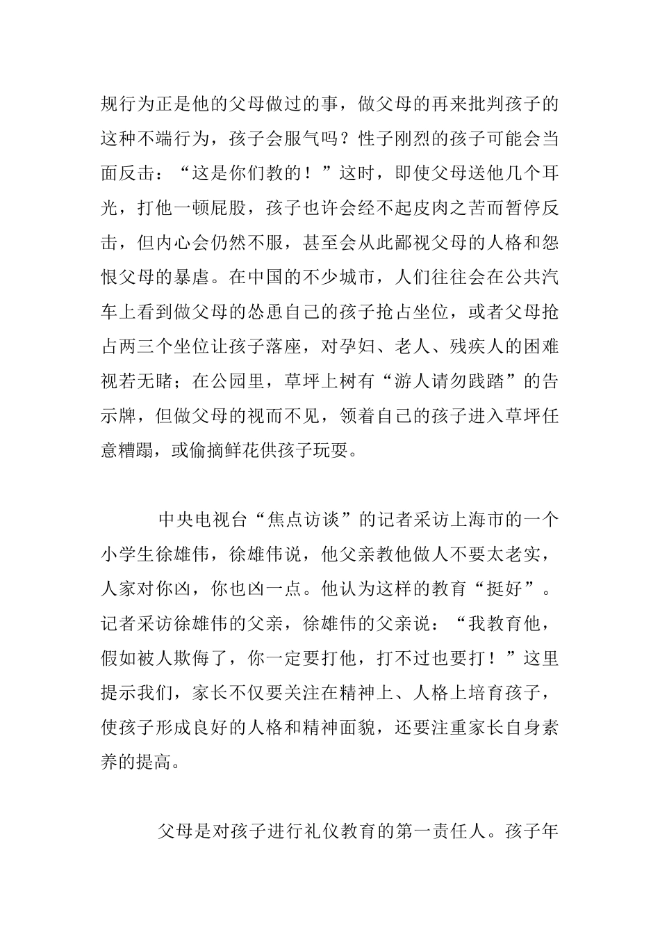 礼仪教育要先行_第3页