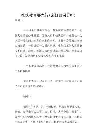 礼仪教育要先行
