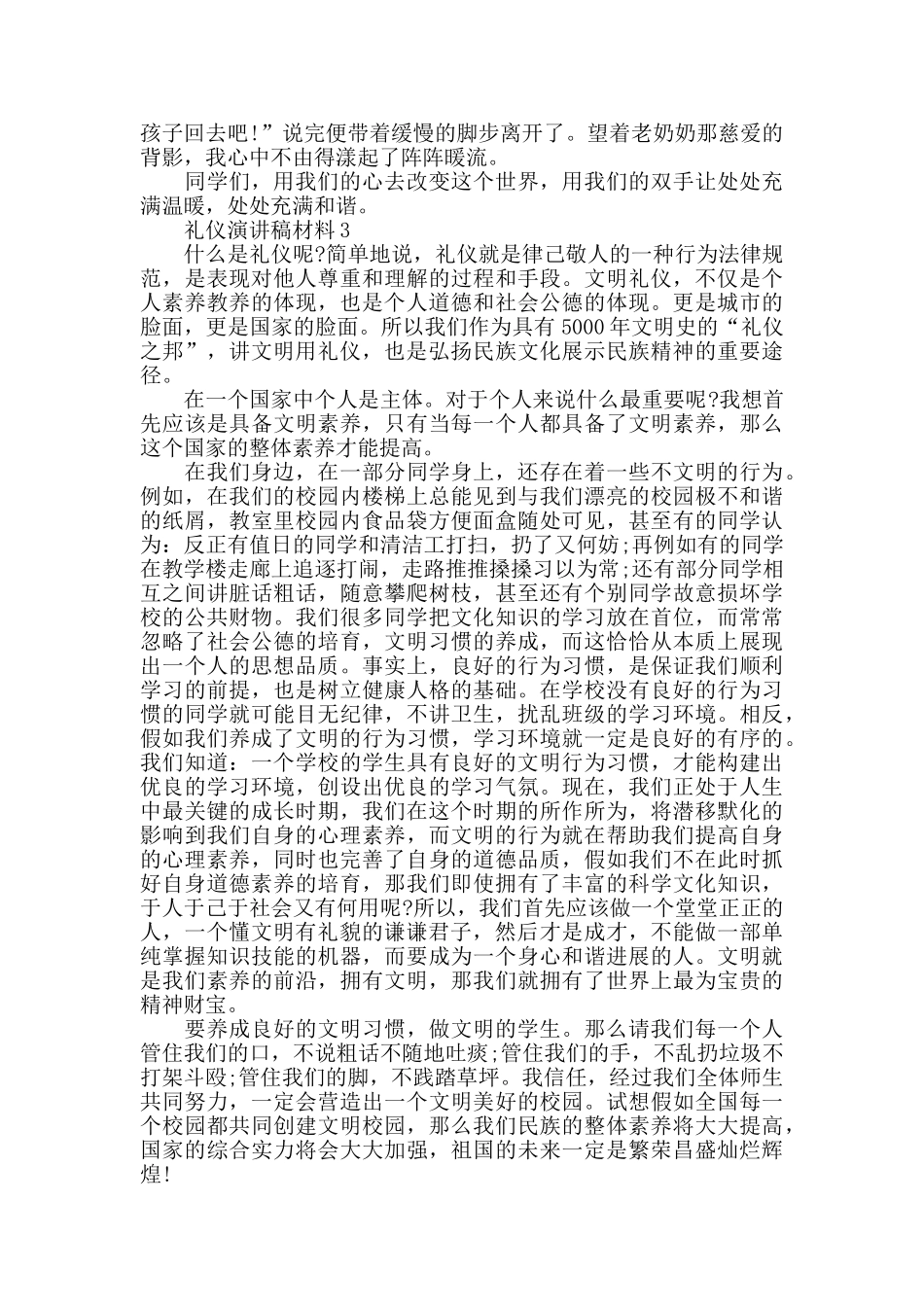 礼仪演讲稿中小学生_第2页