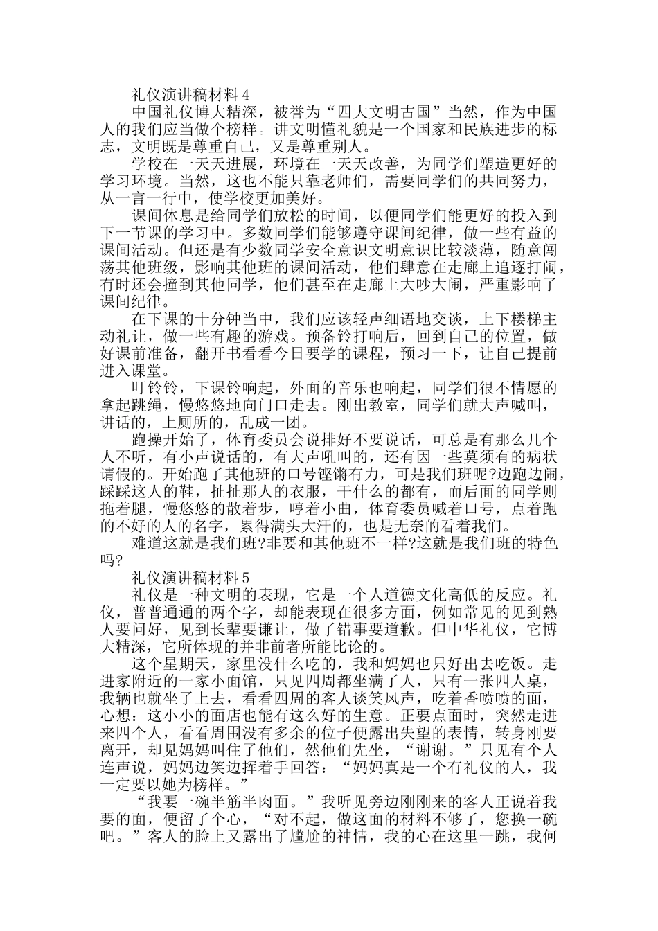 礼仪演讲稿中小学生_第3页