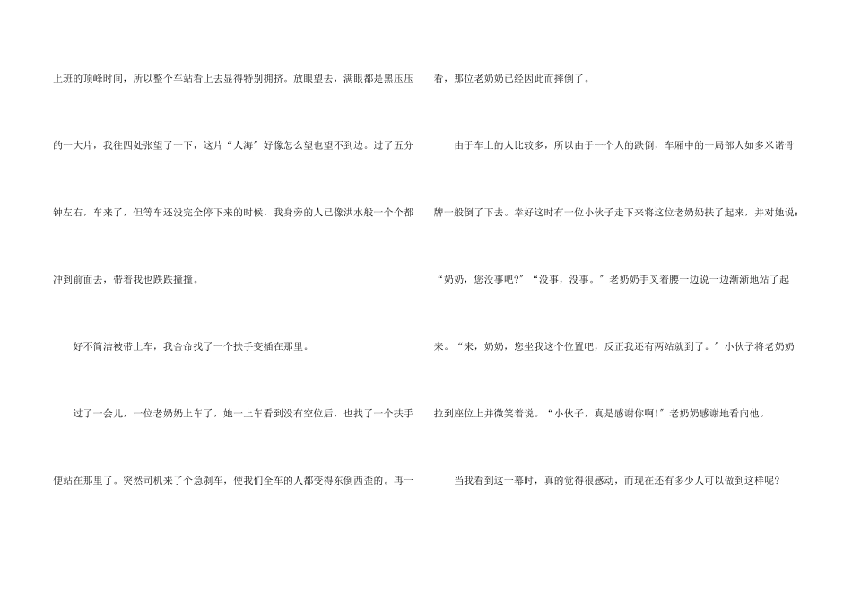 礼仪的故事中学生_第3页