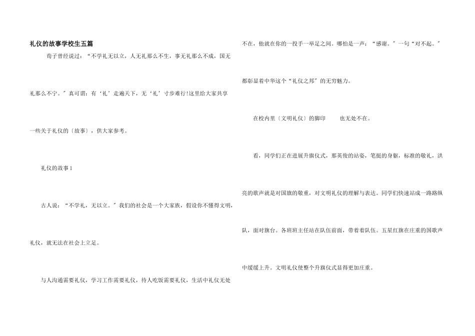 礼仪的故事小学生五篇_第1页