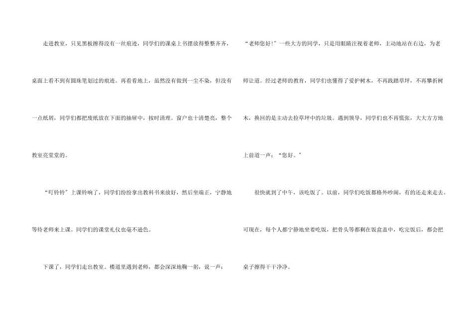 礼仪的故事小学生五篇_第2页