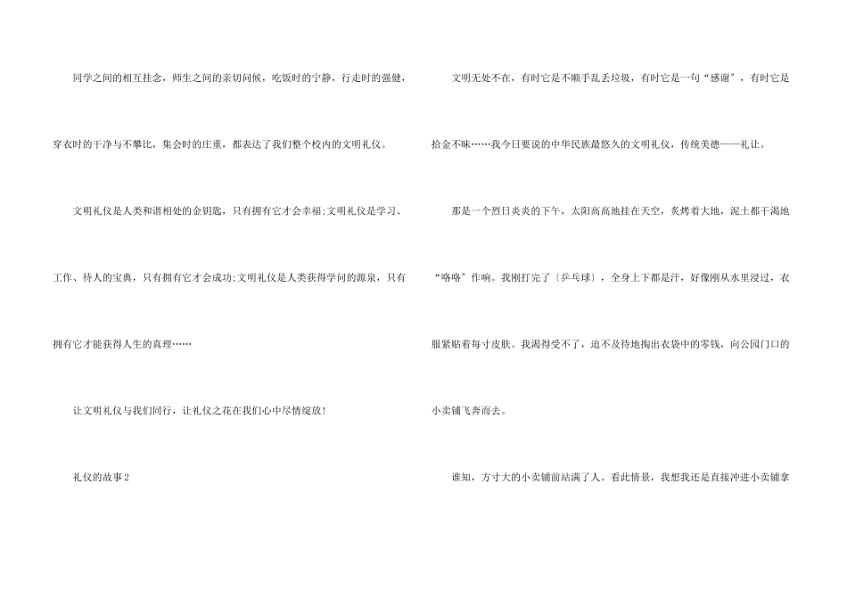 礼仪的故事小学生五篇_第3页