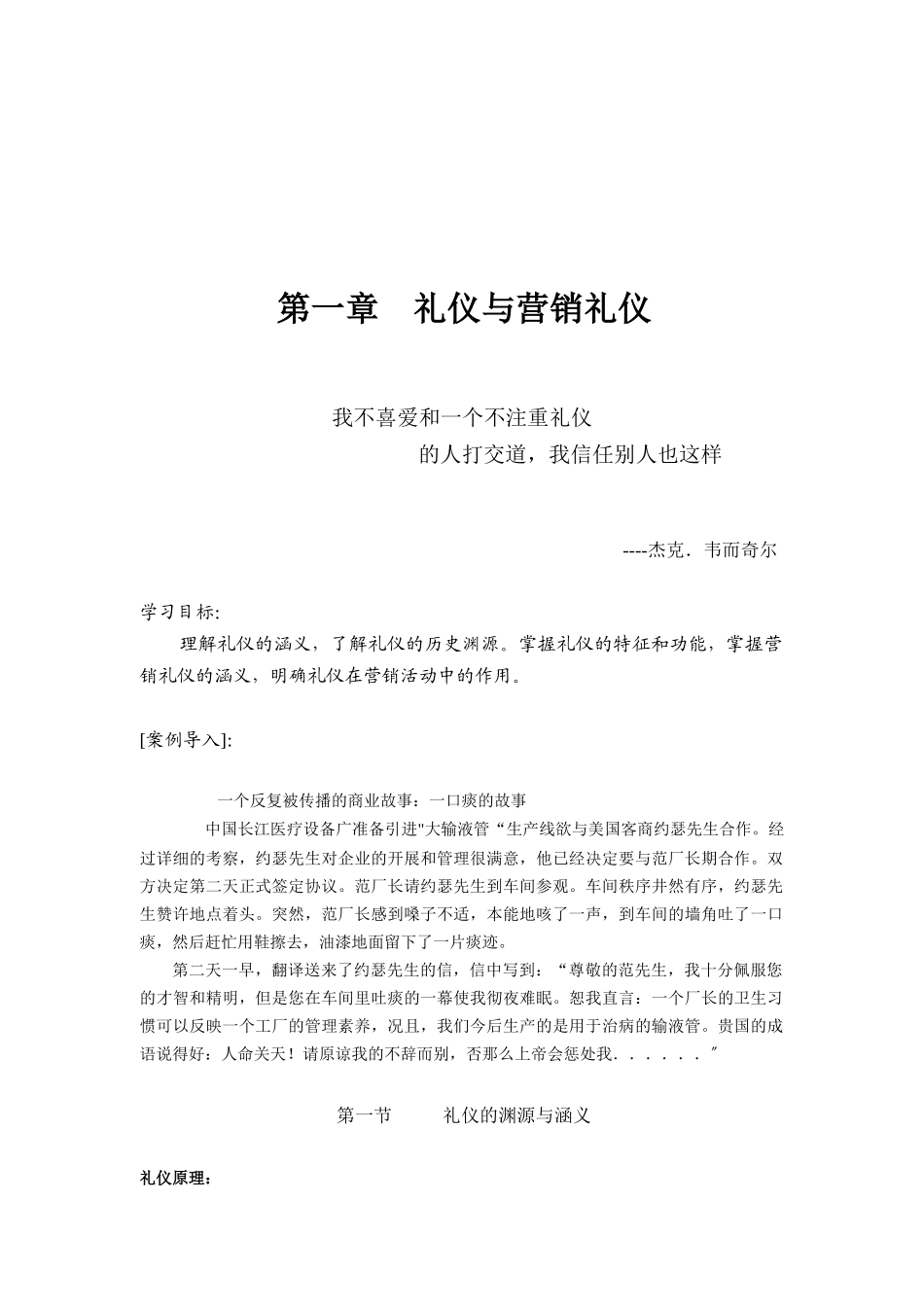 礼仪的特征与营销礼仪培训_第1页