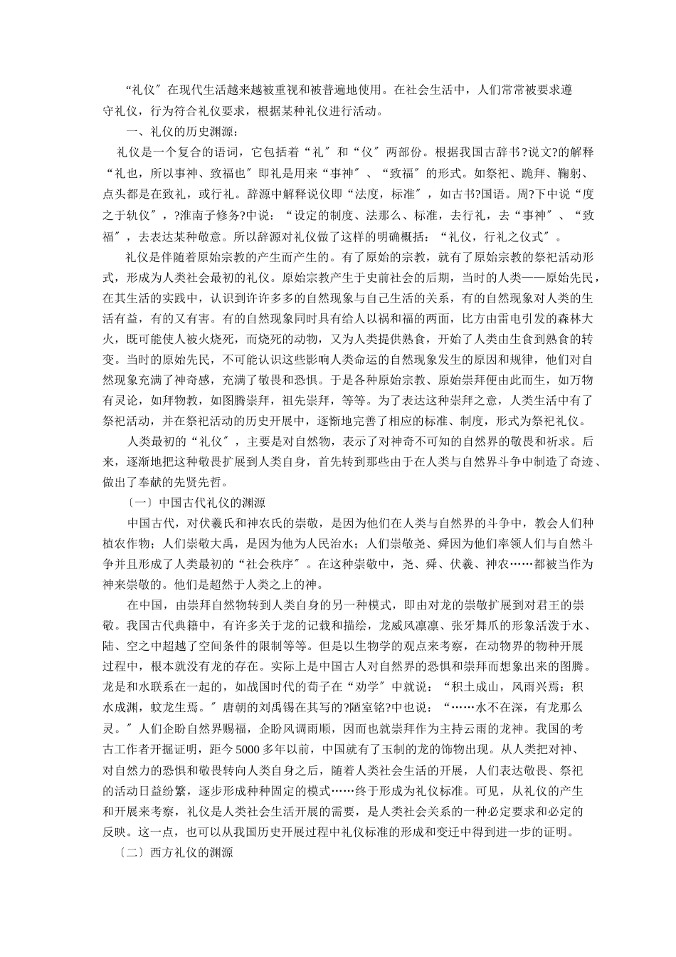 礼仪的特征与营销礼仪培训_第2页