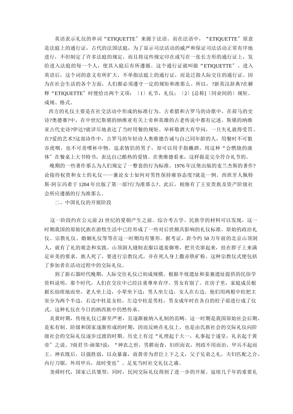礼仪的特征与营销礼仪培训_第3页