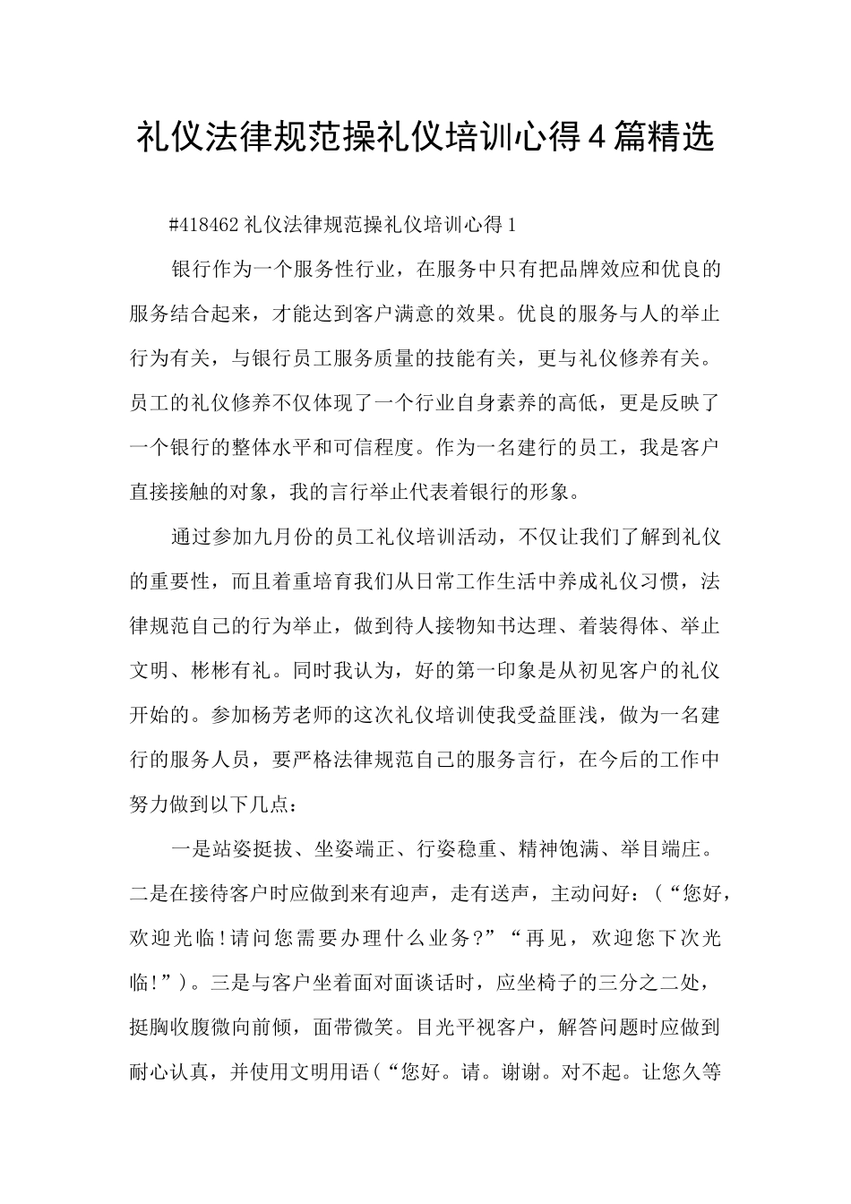 礼仪规范操礼仪培训心得4篇精选_第1页