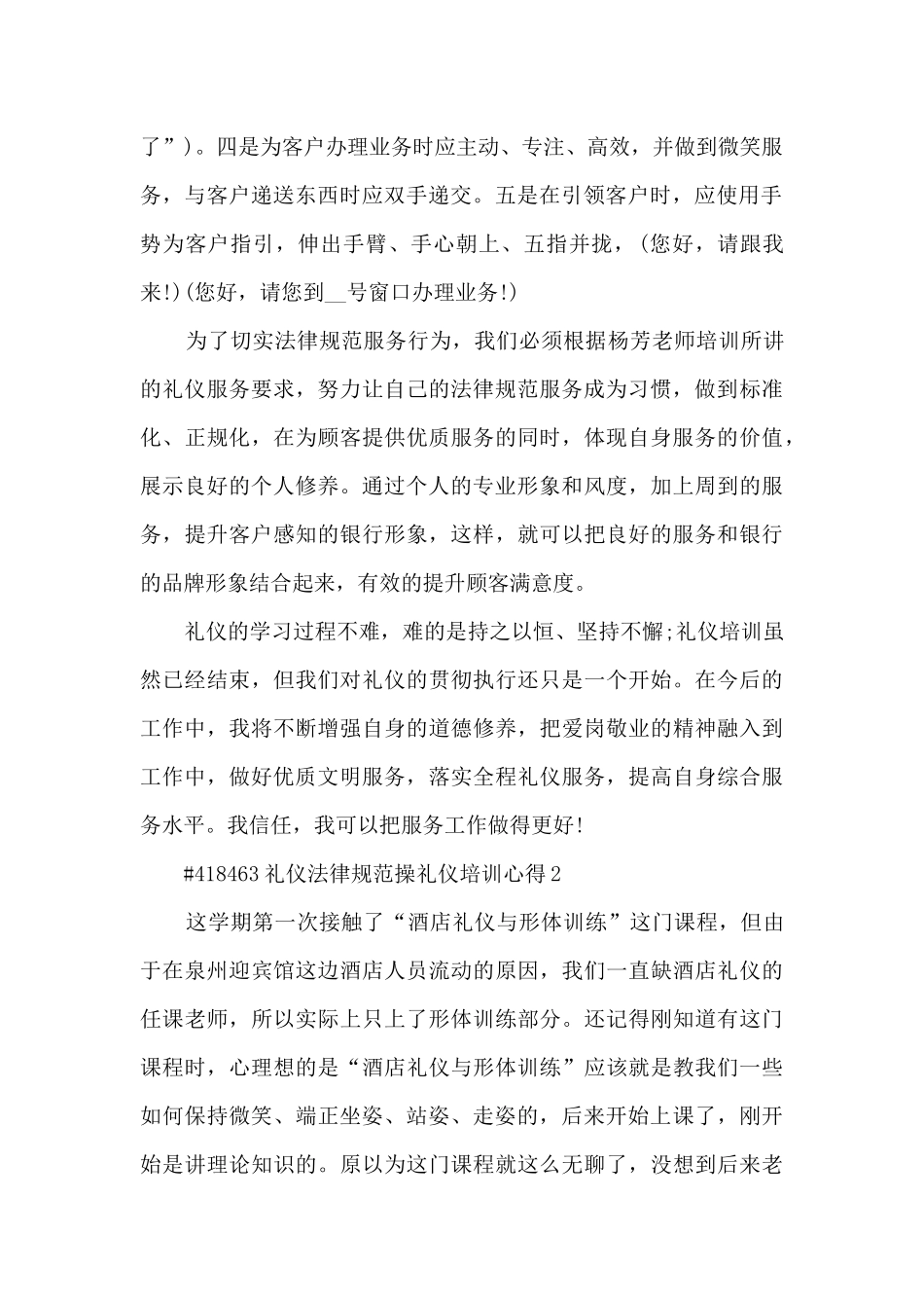 礼仪规范操礼仪培训心得4篇精选_第2页