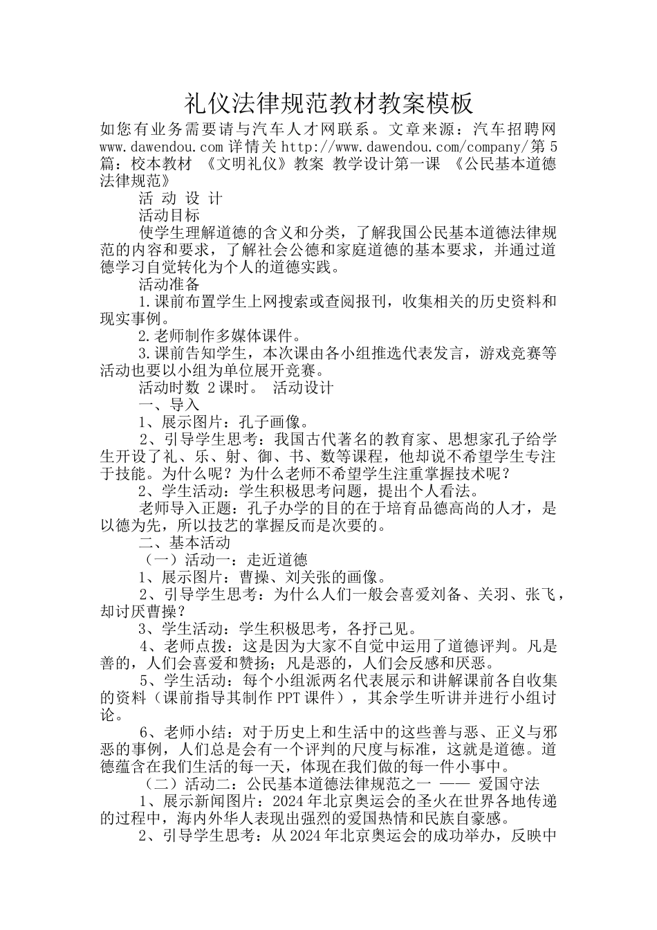 礼仪规范教材教案模板_第1页