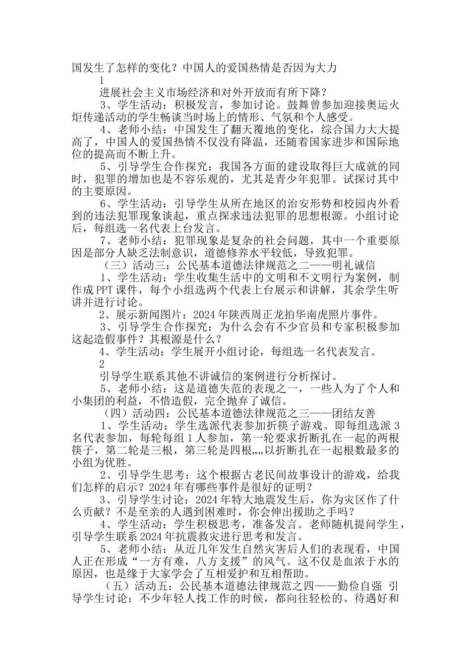 礼仪规范教材教案模板_第2页