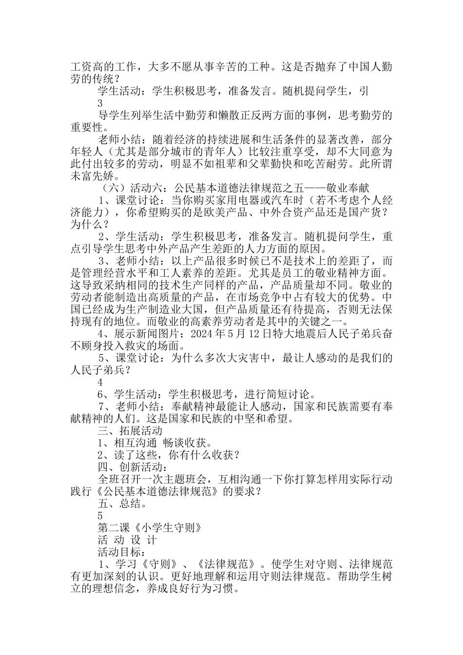 礼仪规范教材教案模板_第3页