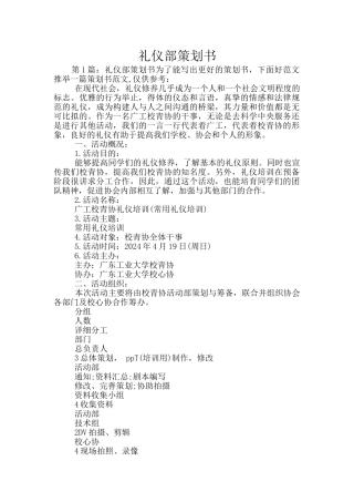 礼仪部策划书