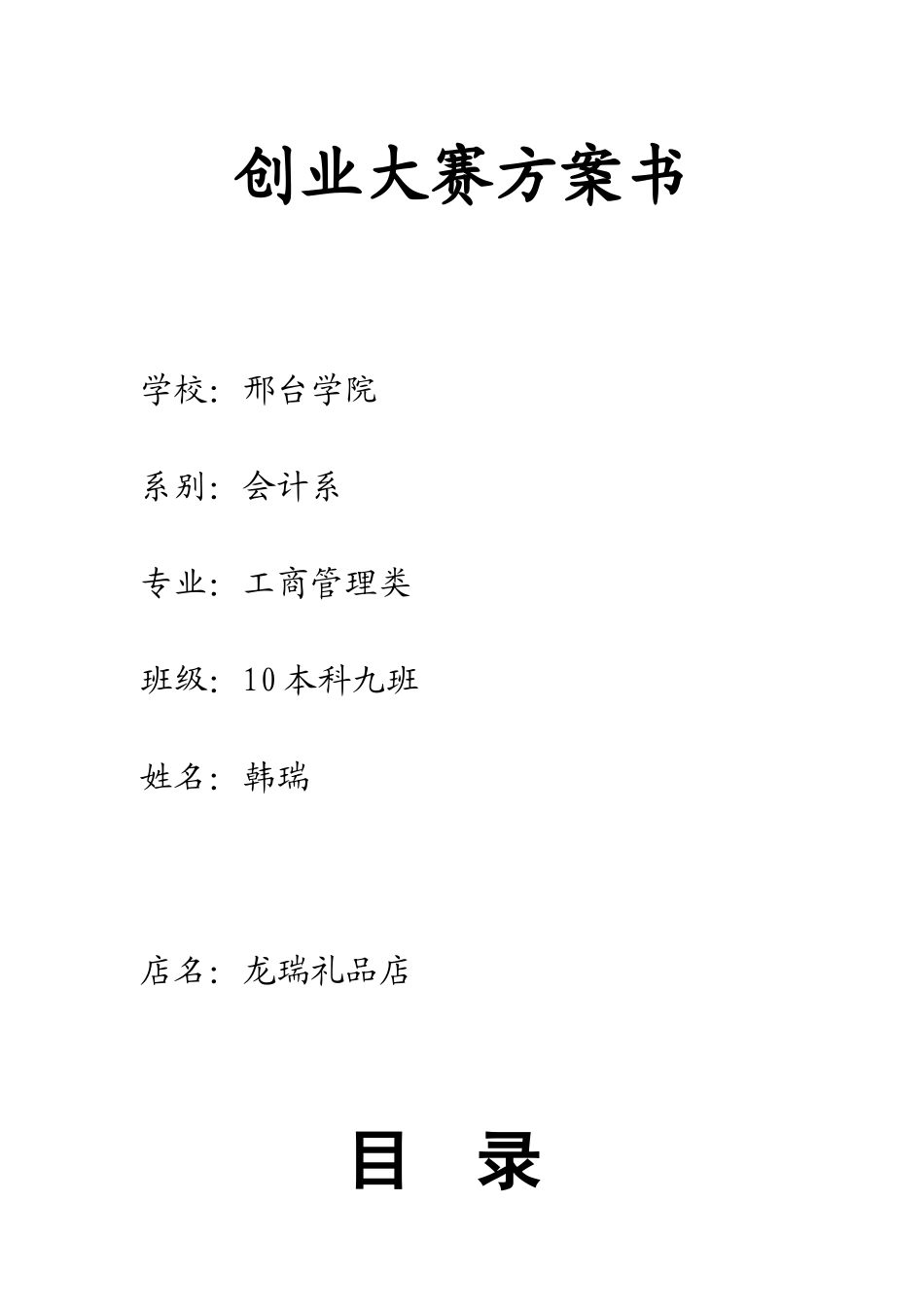 礼品店策划书_第2页