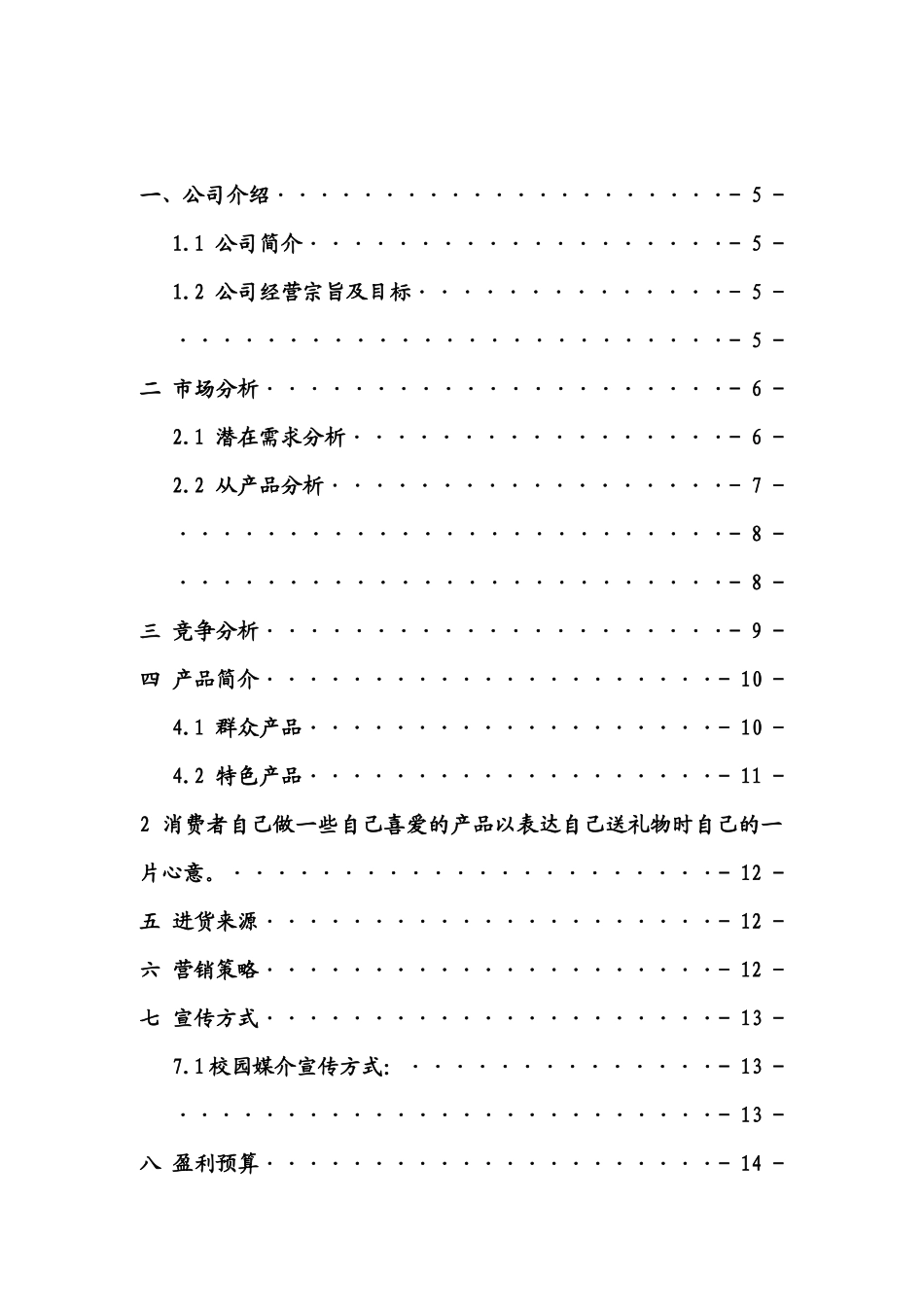 礼品店策划书_第3页