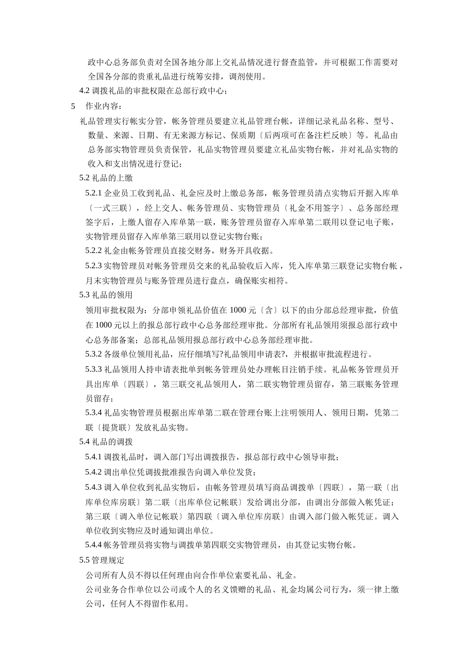 礼品礼金管理制度_第2页