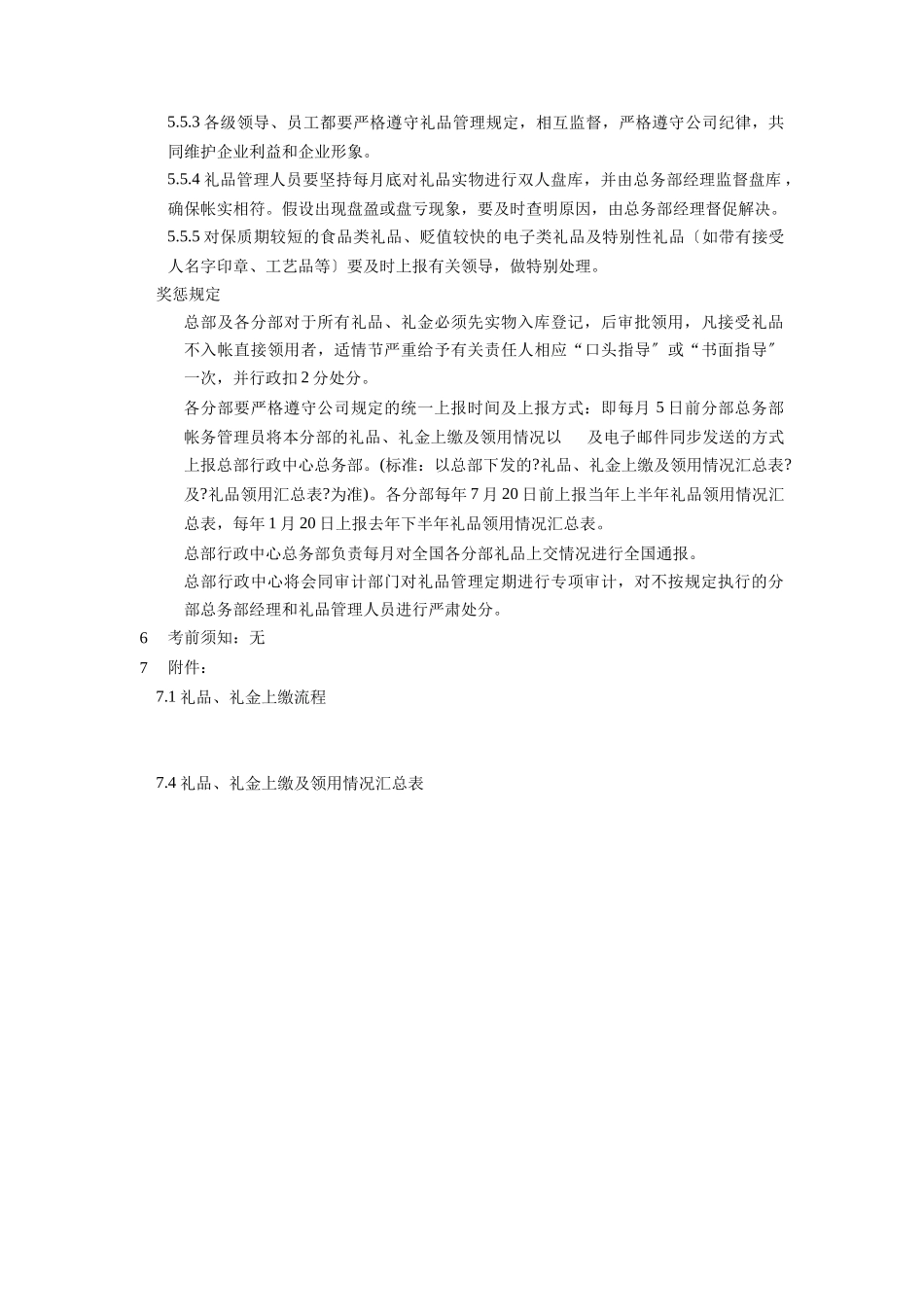 礼品礼金管理制度_第3页