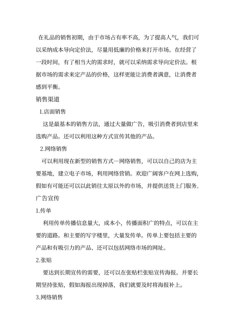 礼品销售方案_第2页