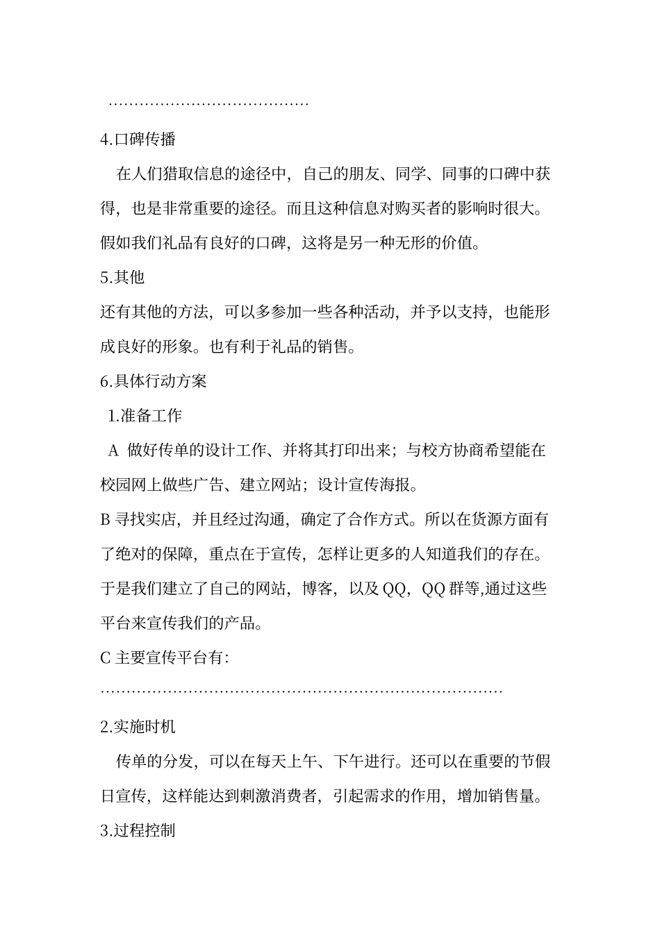 礼品销售方案_第3页