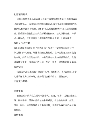 礼品销售方案