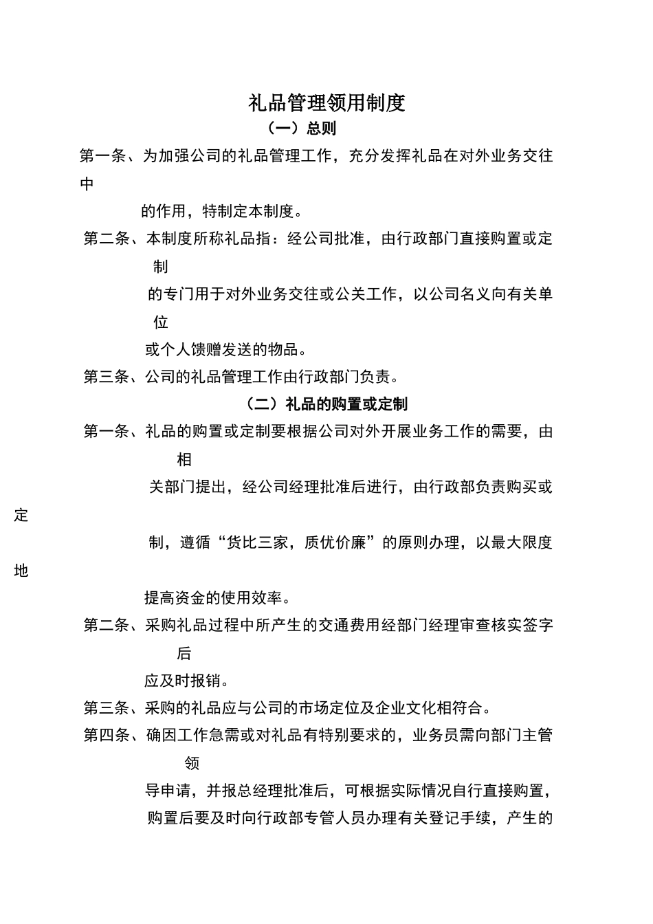 礼品领用制度_第1页