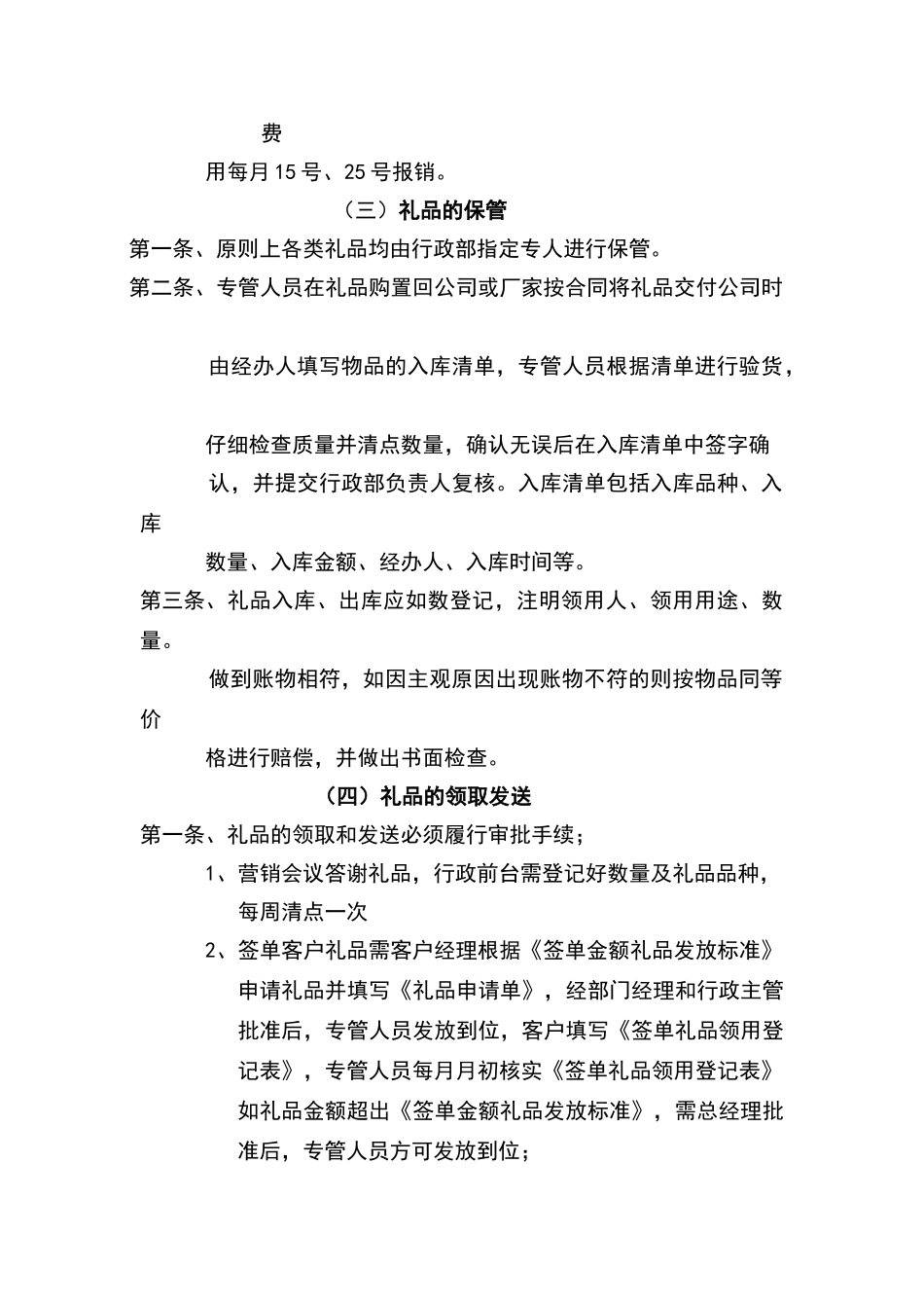 礼品领用制度_第2页