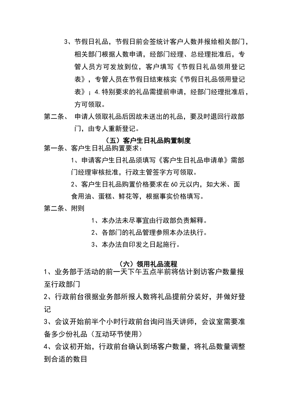 礼品领用制度_第3页