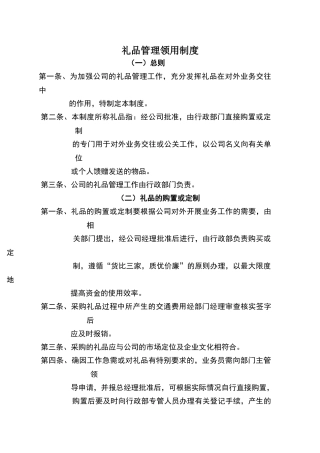 礼品领用制度