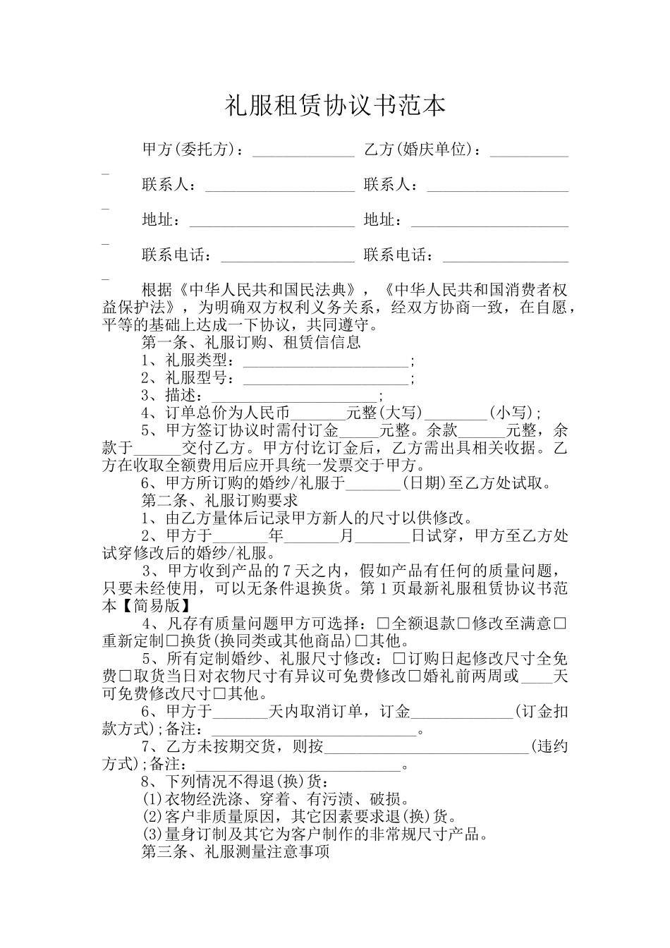 礼服租赁协议书范本_第1页