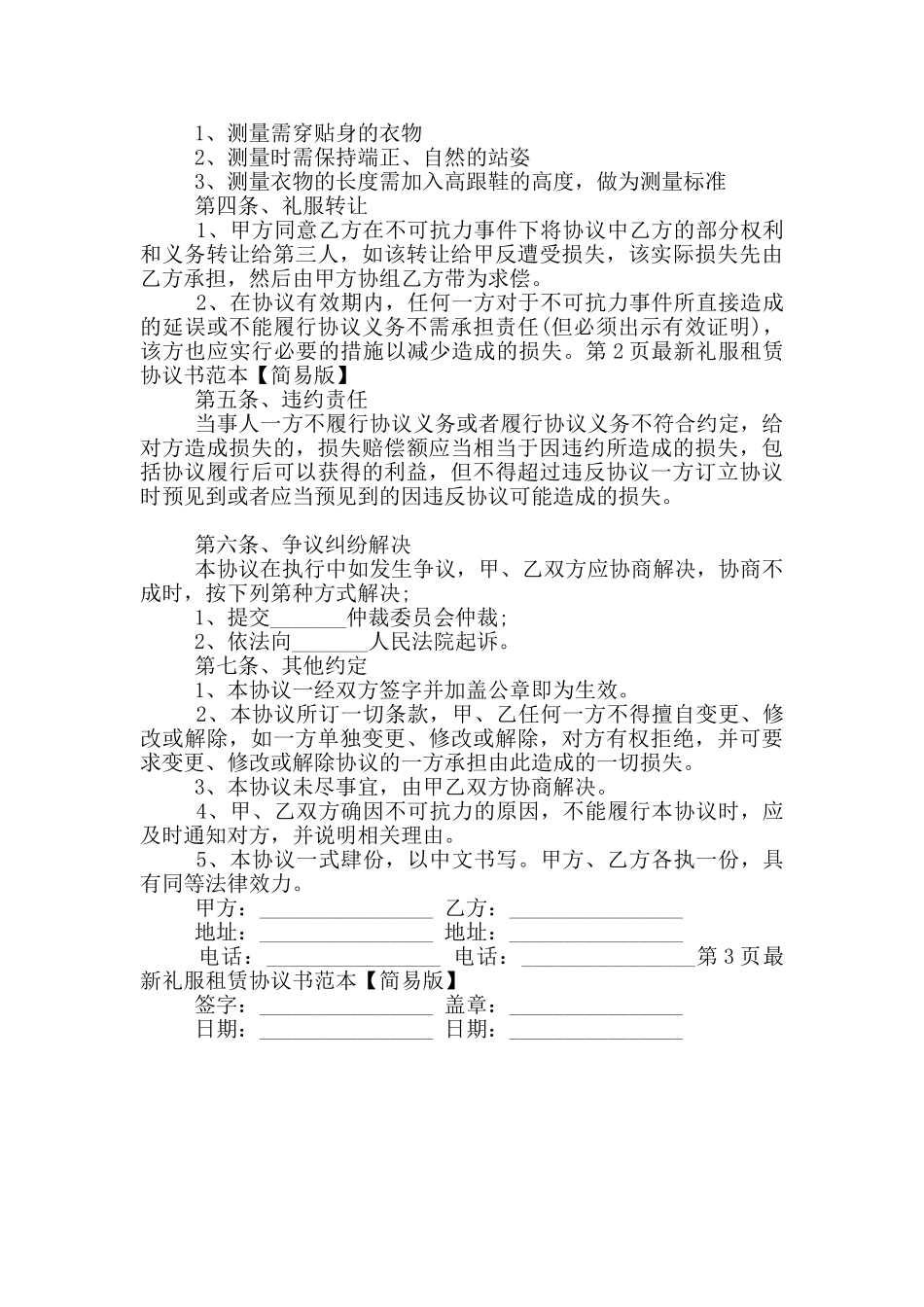 礼服租赁协议书范本_第2页