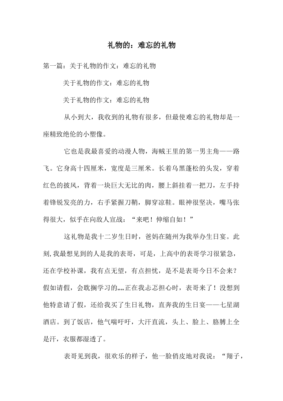 礼物的：难忘的礼物_第1页