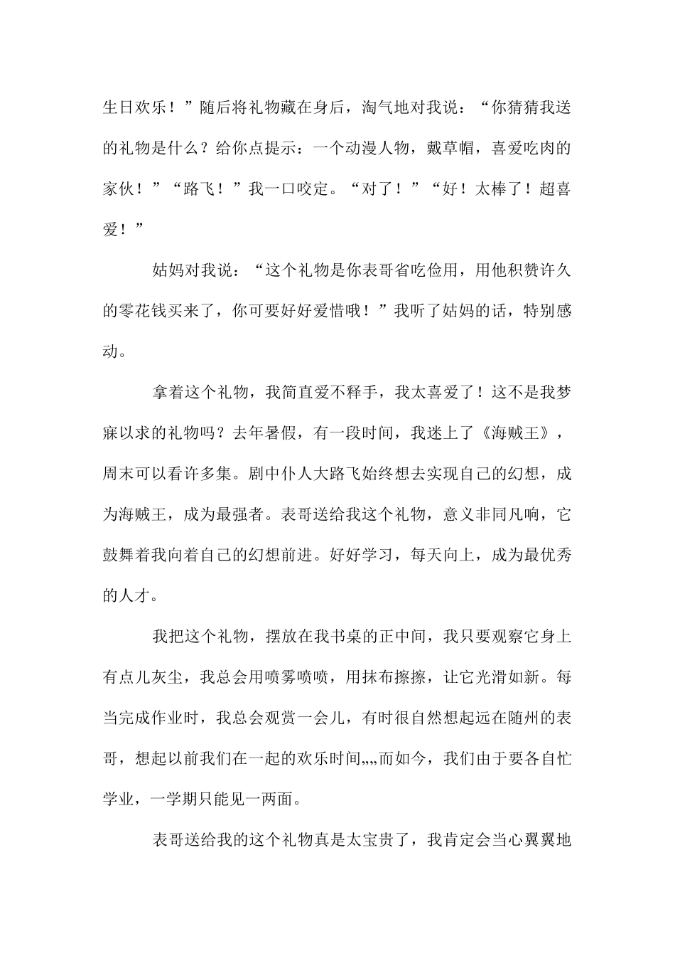 礼物的：难忘的礼物_第2页