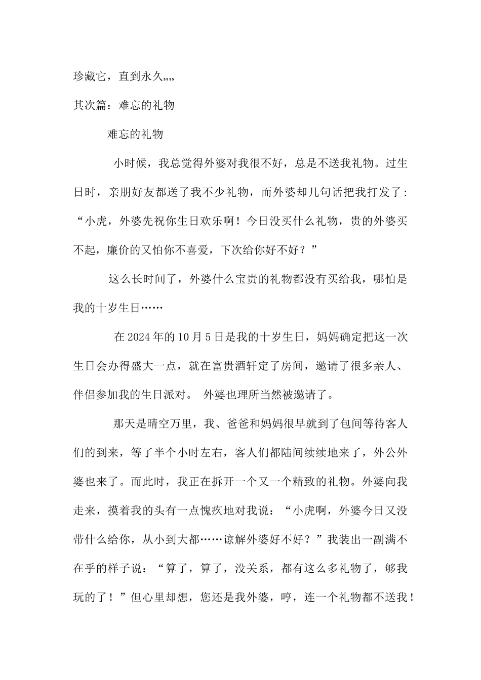 礼物的：难忘的礼物_第3页