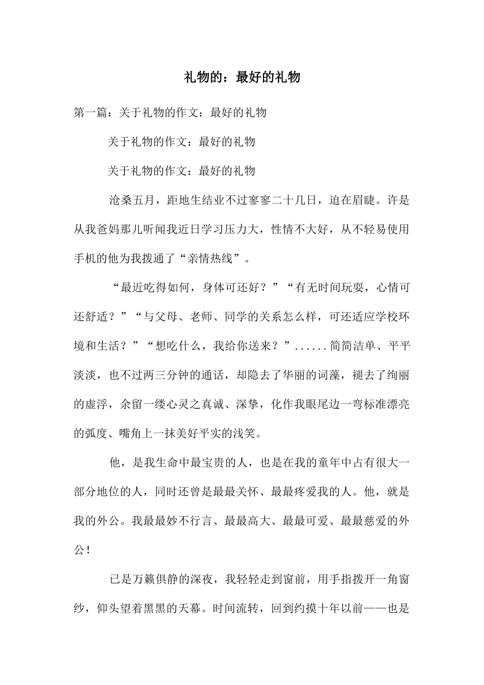 礼物的：最好的礼物_第1页