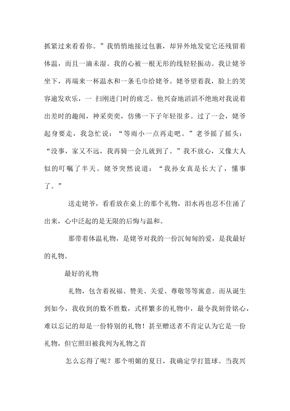 礼物的：最好的礼物_第3页