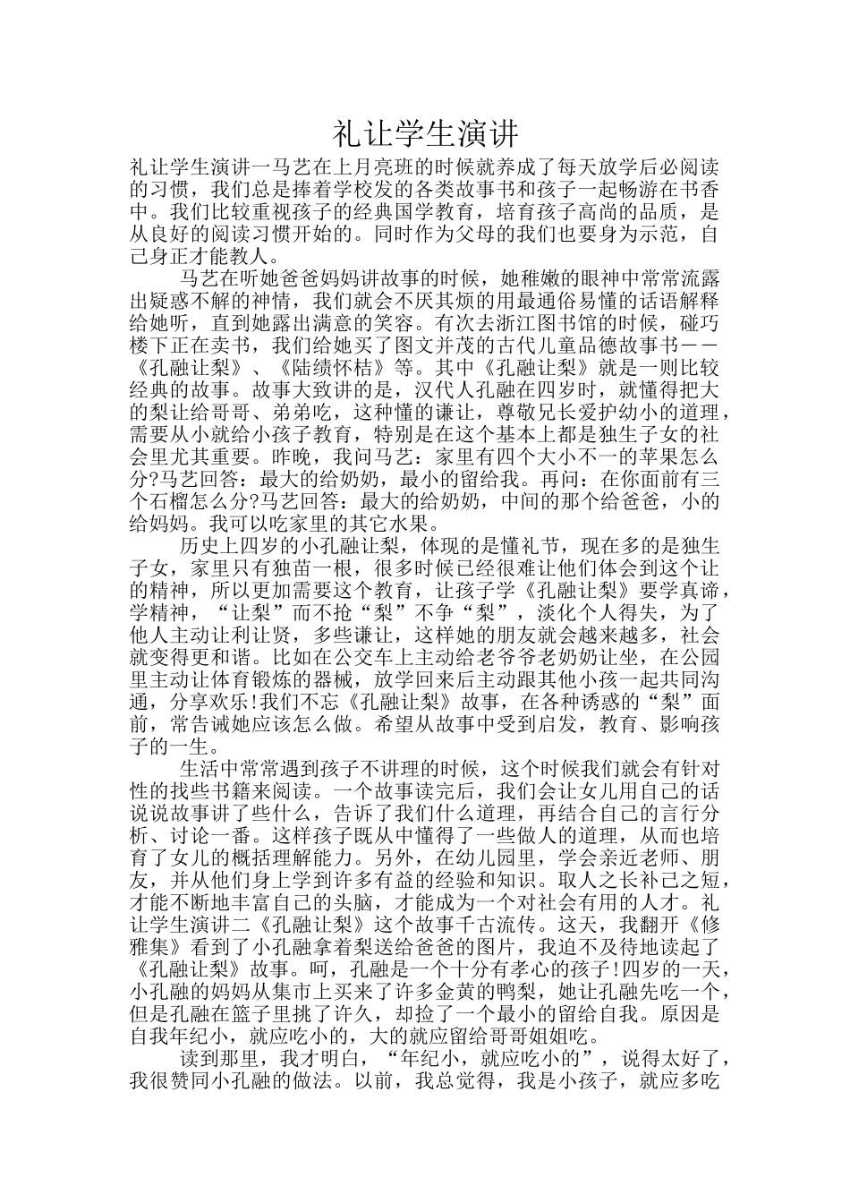 礼让学生演讲_第1页