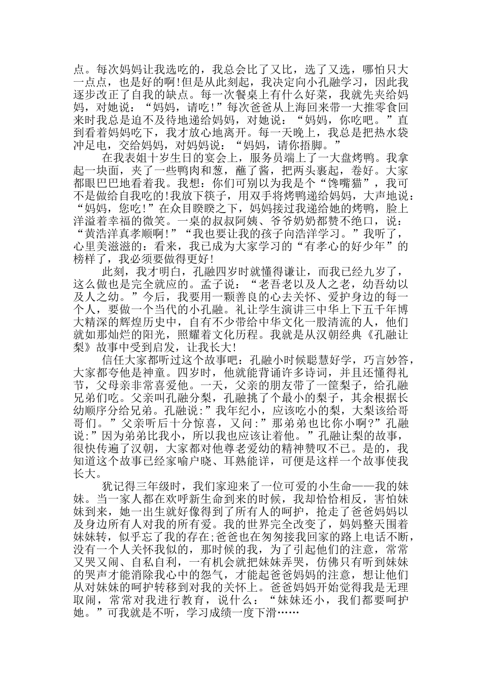 礼让学生演讲_第2页