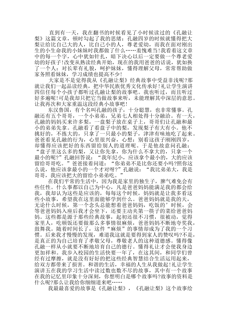 礼让学生演讲_第3页