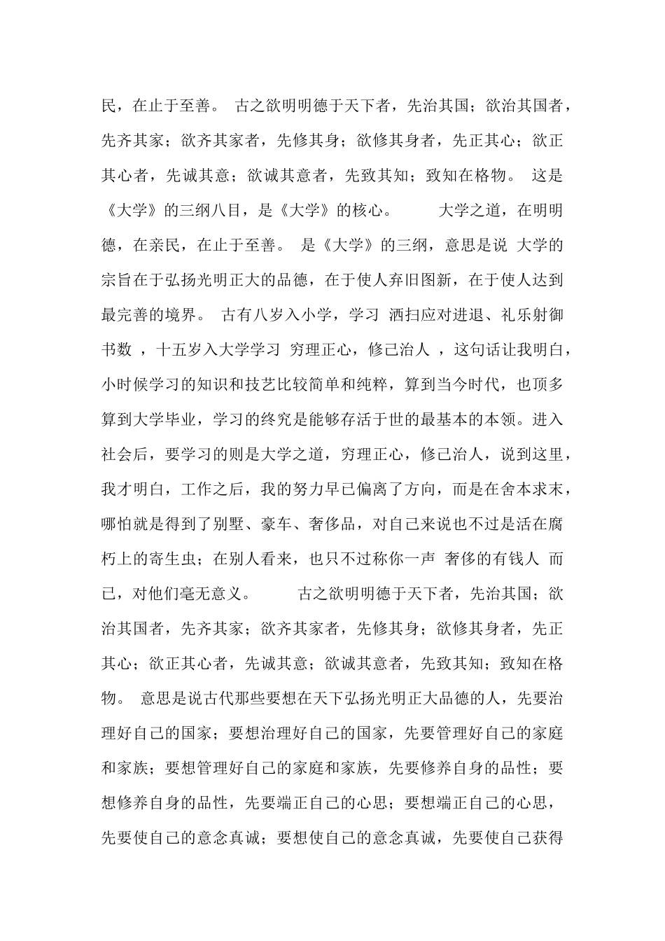 礼记.大学读后感范文三篇_第3页