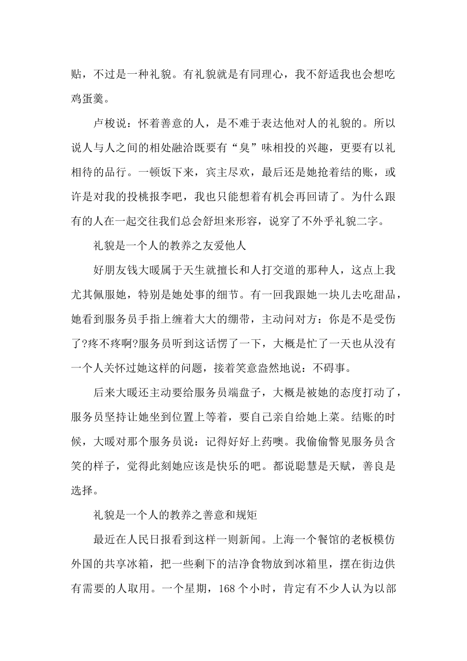 礼貌是一个人的教养_第2页