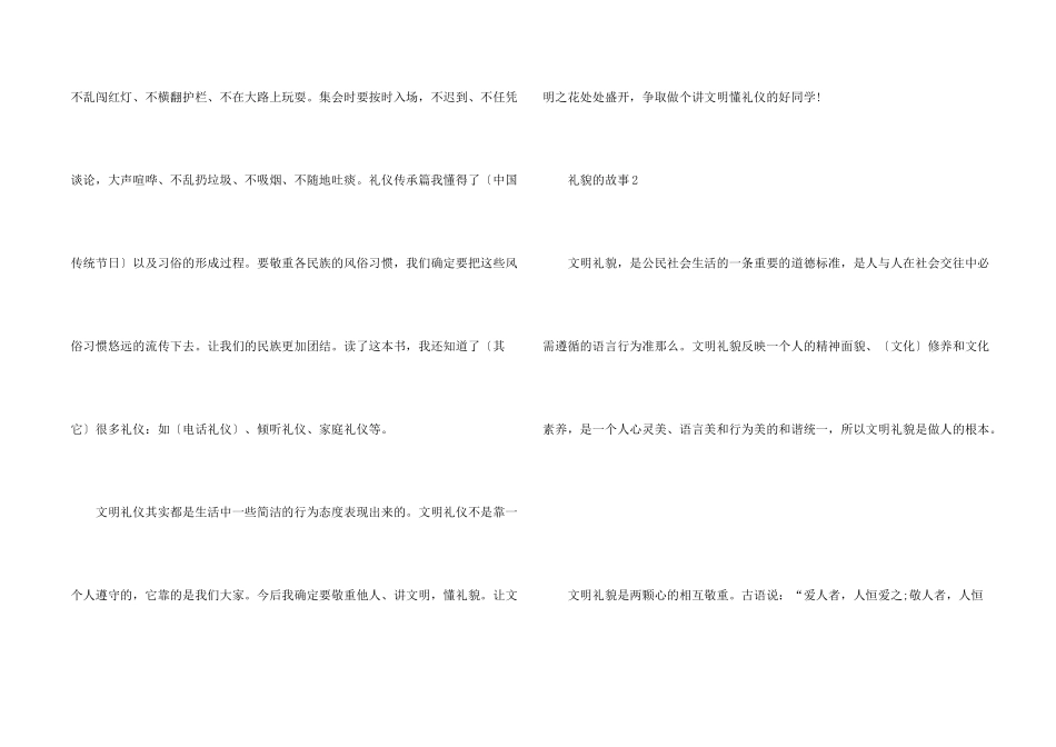 礼貌的故事小学生_第2页