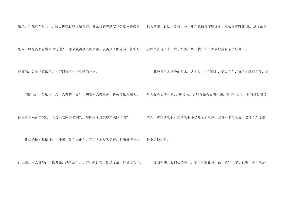 礼貌的故事小学生_第3页