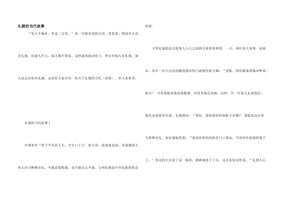 礼貌的当代故事_第1页