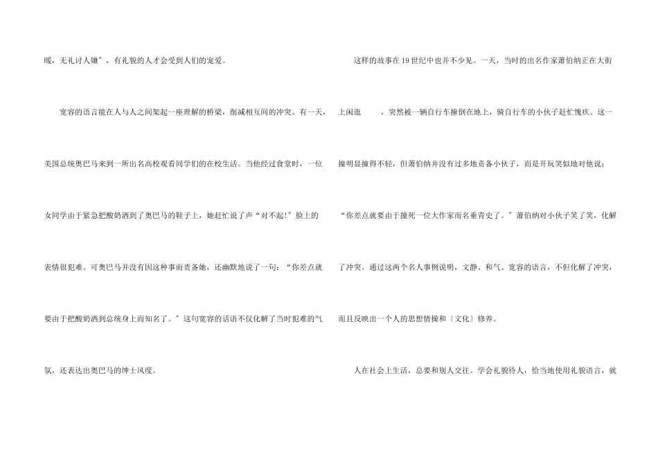礼貌的当代故事_第2页