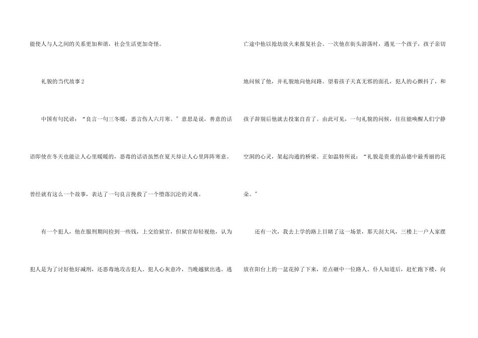 礼貌的当代故事_第3页