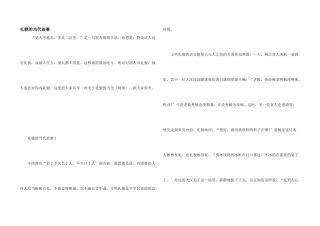 礼貌的当代故事