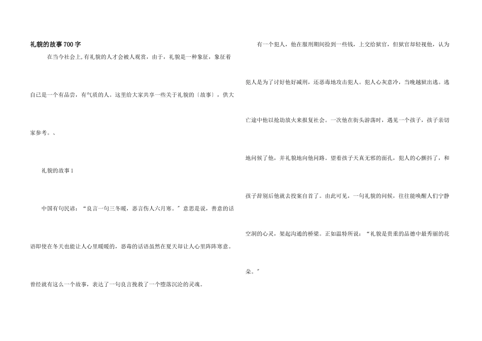 礼貌的故事700字_第1页
