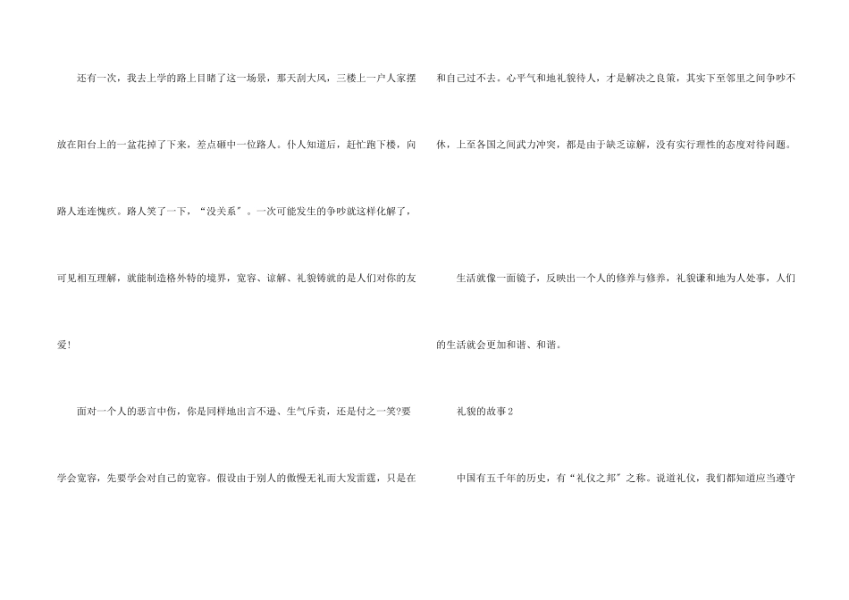 礼貌的故事700字_第2页